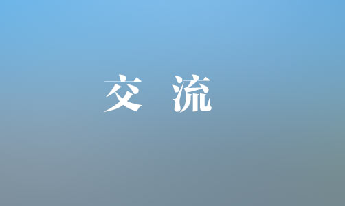 中國(guó)銀行上饒分行黨委書記、行長(zhǎng)魏茂林一行到集團(tuán)座談交流